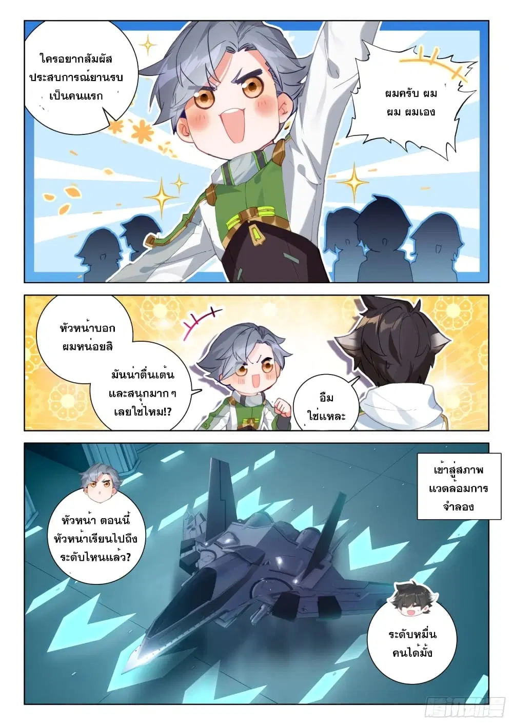 Douluo Dalu IV: Zhongji Douluo ตอนที่ 263 หน้า 12