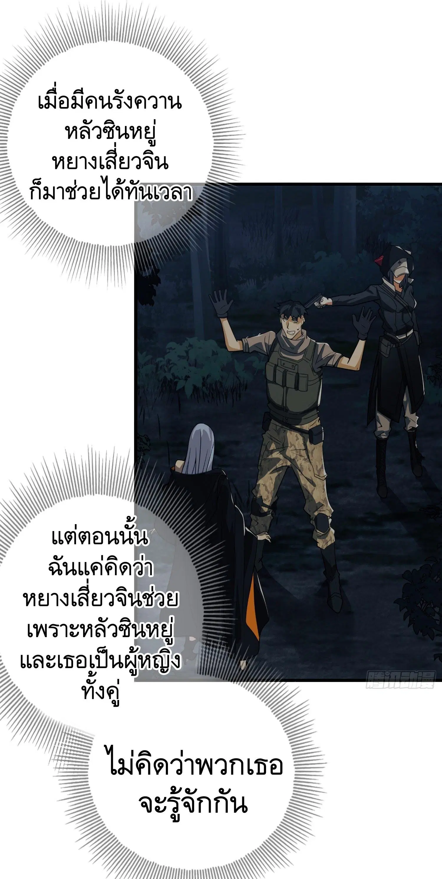 The First Order ตอนที่ 43 หน้า 10