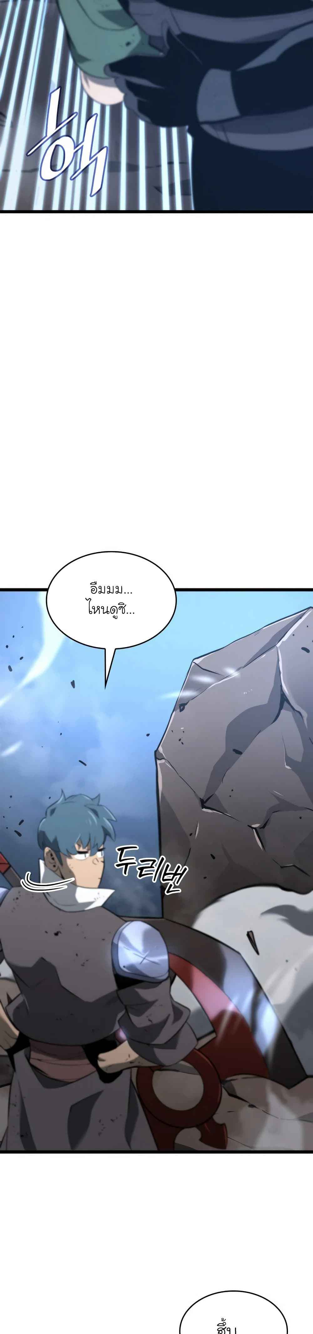 Return of the SSS-Class Ranker ตอนที่ 17 หน้า 53