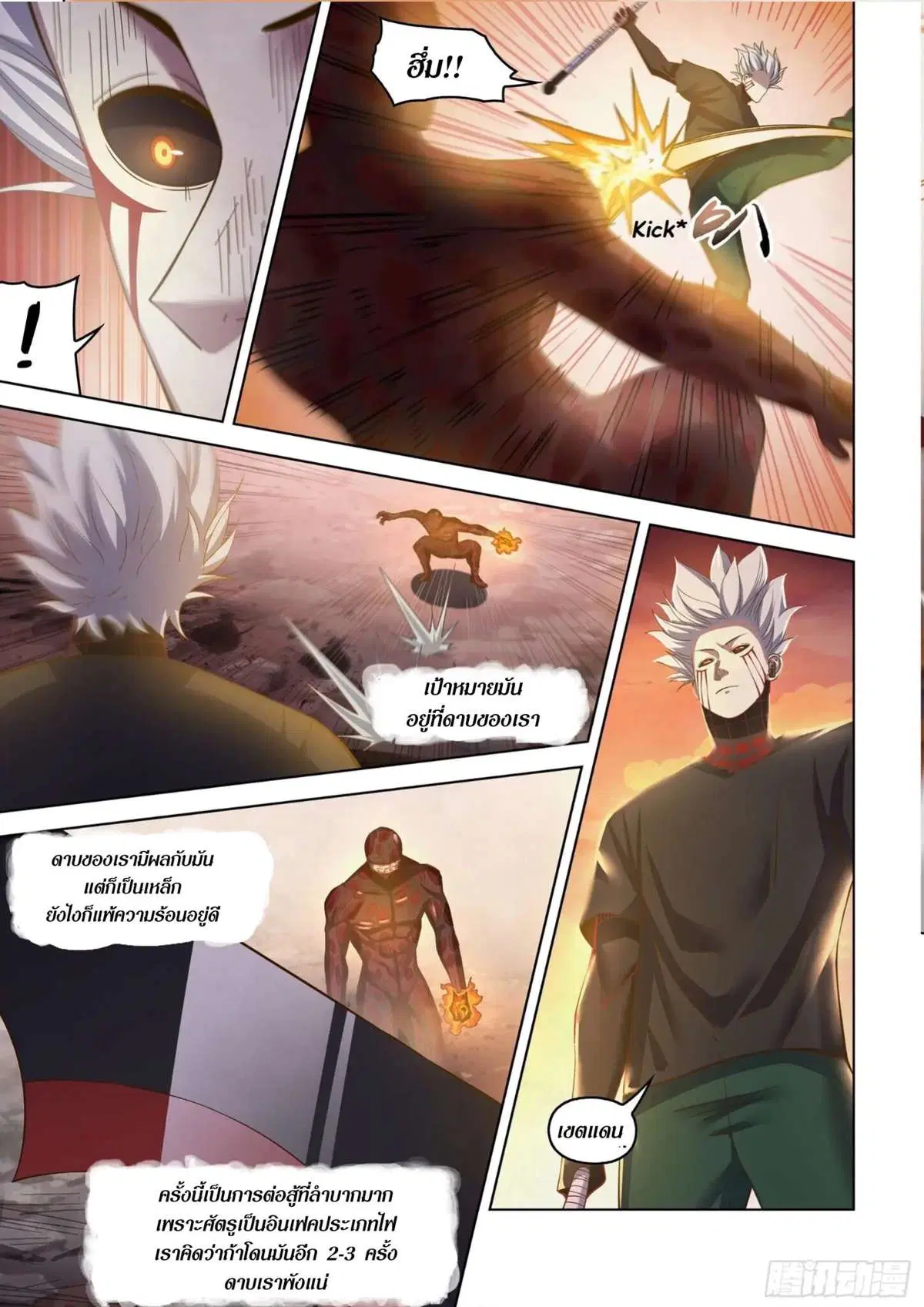 The Last Human ตอนที่ 445 หน้า 5