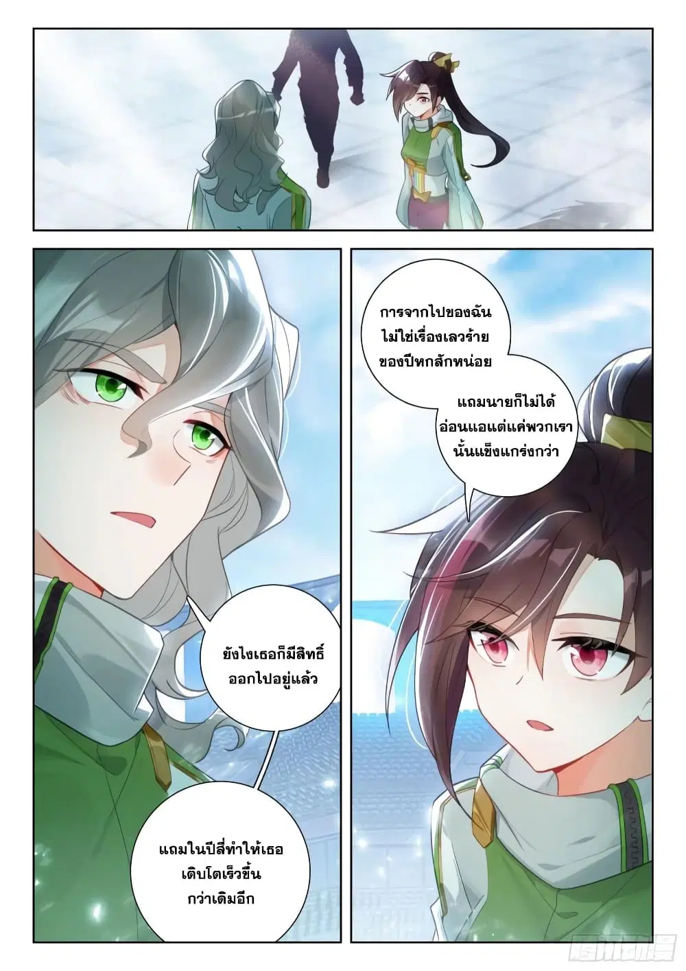 Douluo Dalu IV: Zhongji Douluo ตอนที่ 319 หน้า 12