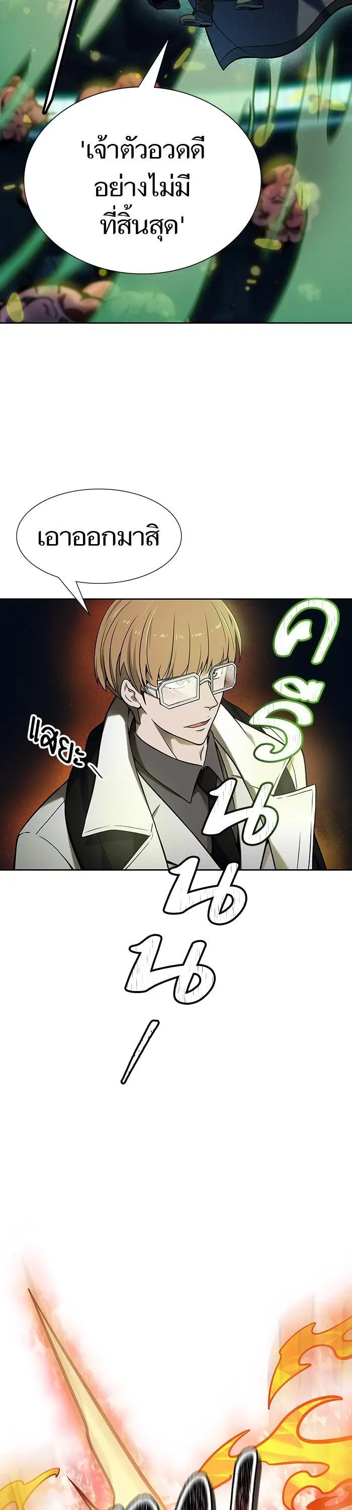 Tower of God ตอนที่ 575 หน้า 35