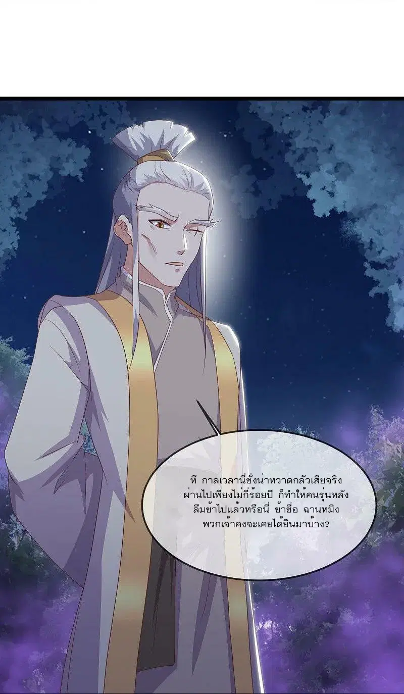 Peerless Battle Spirit ตอนที่ 544 หน้า 21
