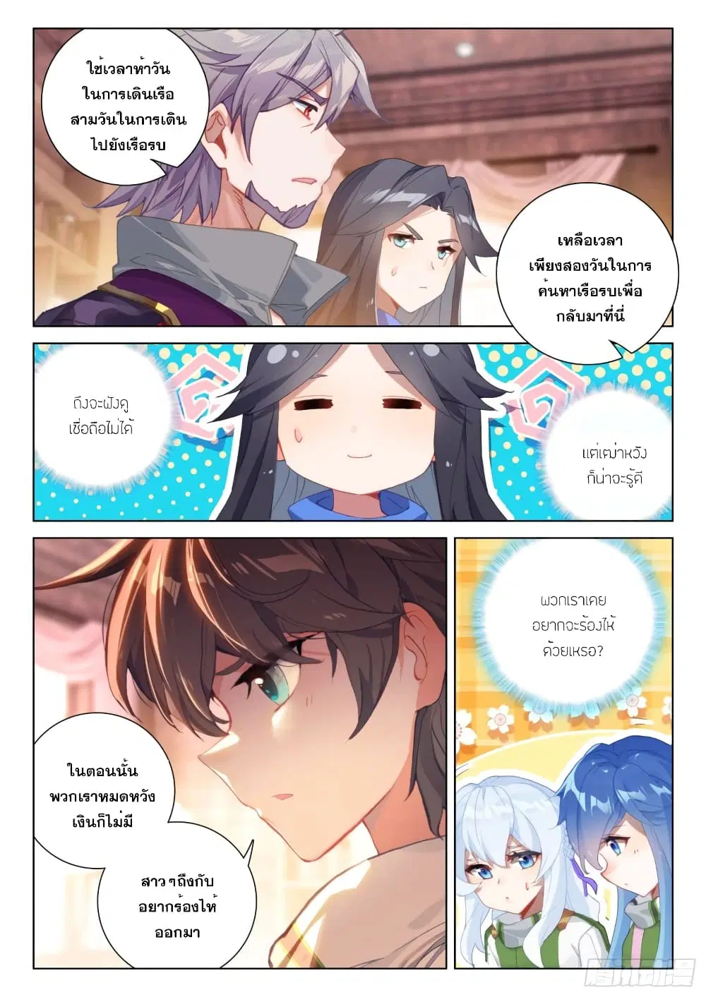 Douluo Dalu IV: Zhongji Douluo ตอนที่ 288 หน้า 4