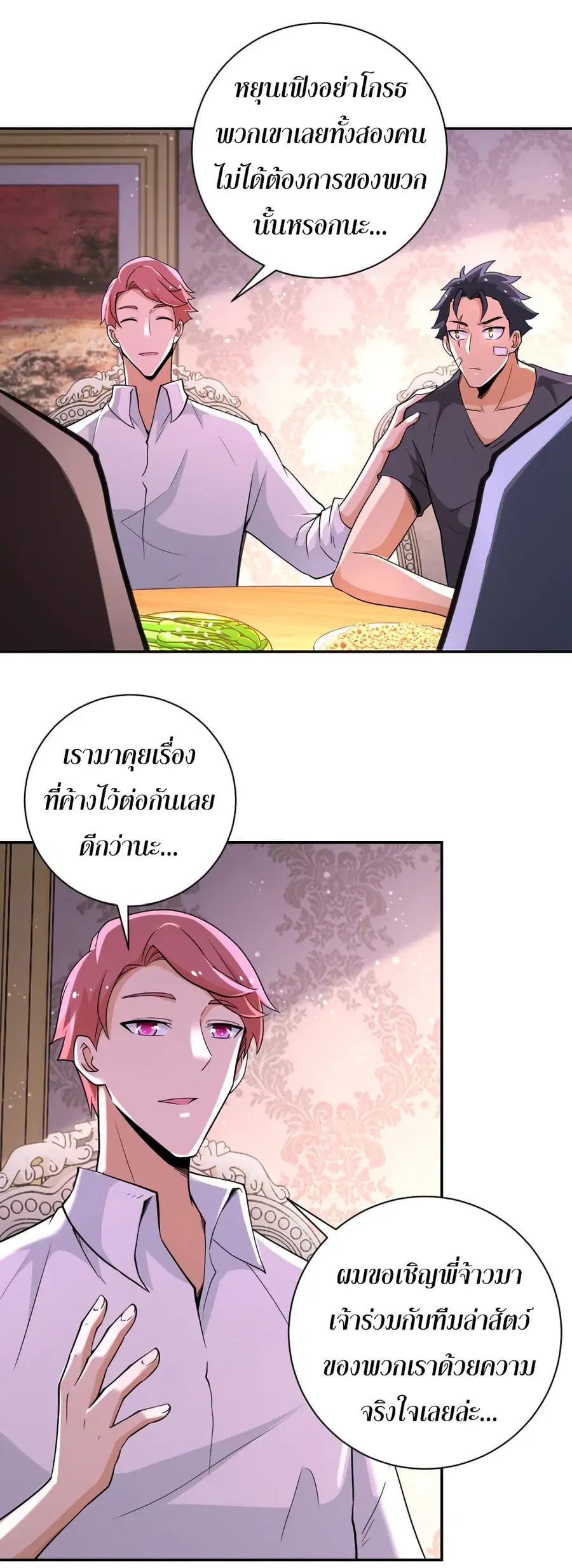 Apocalyptic Super System ตอนที่ 130 หน้า 5