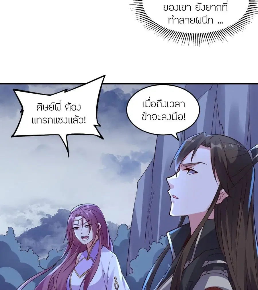 Banished Disciple’s Counterattack ราชาอมตะผู้ถูกขับไล่ ตอนที่ 312 หน้า 27