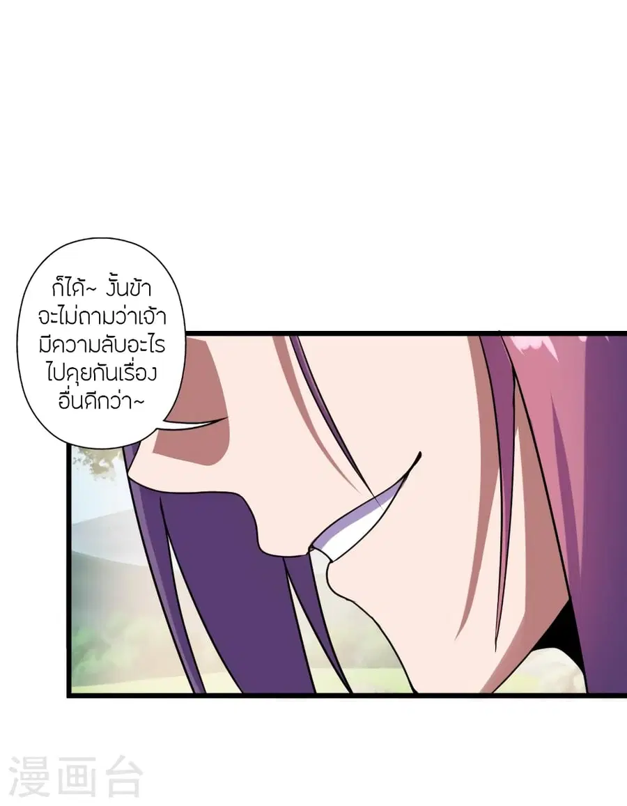 Banished Disciple’s Counterattack ราชาอมตะผู้ถูกขับไล่ ตอนที่ 276 หน้า 5