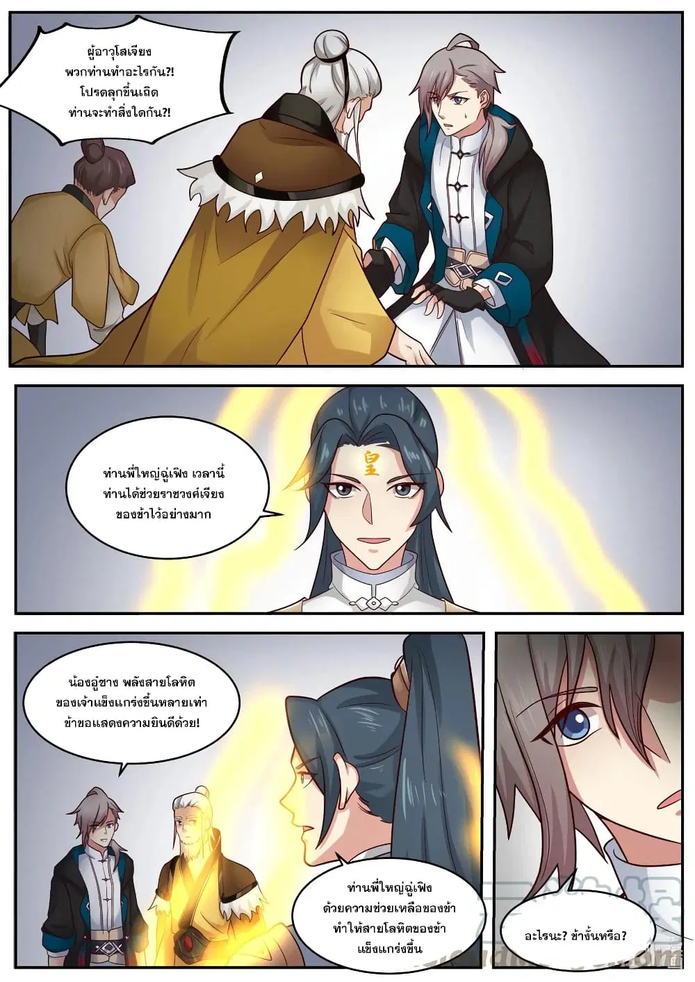 Martial God Asura ตอนที่ 405 หน้า 4