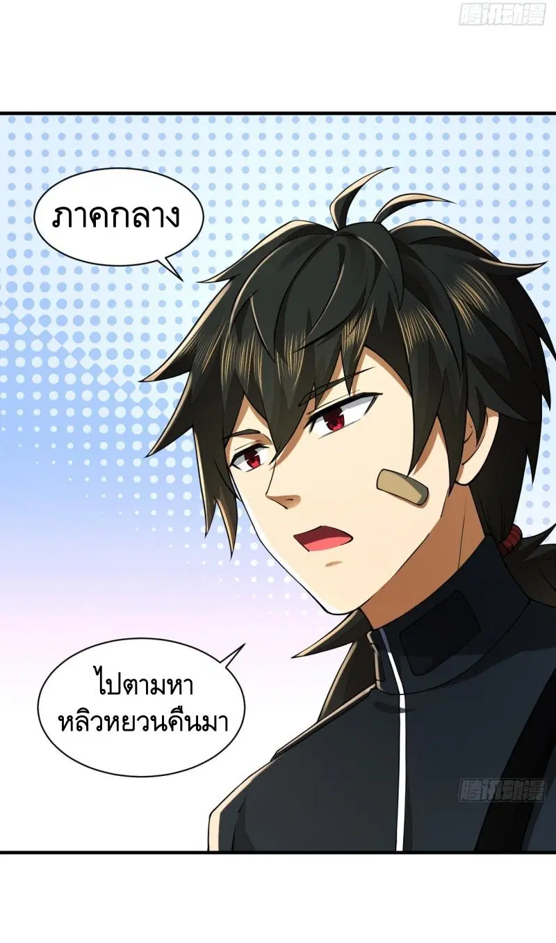 The First Order ตอนที่ 208 หน้า 53