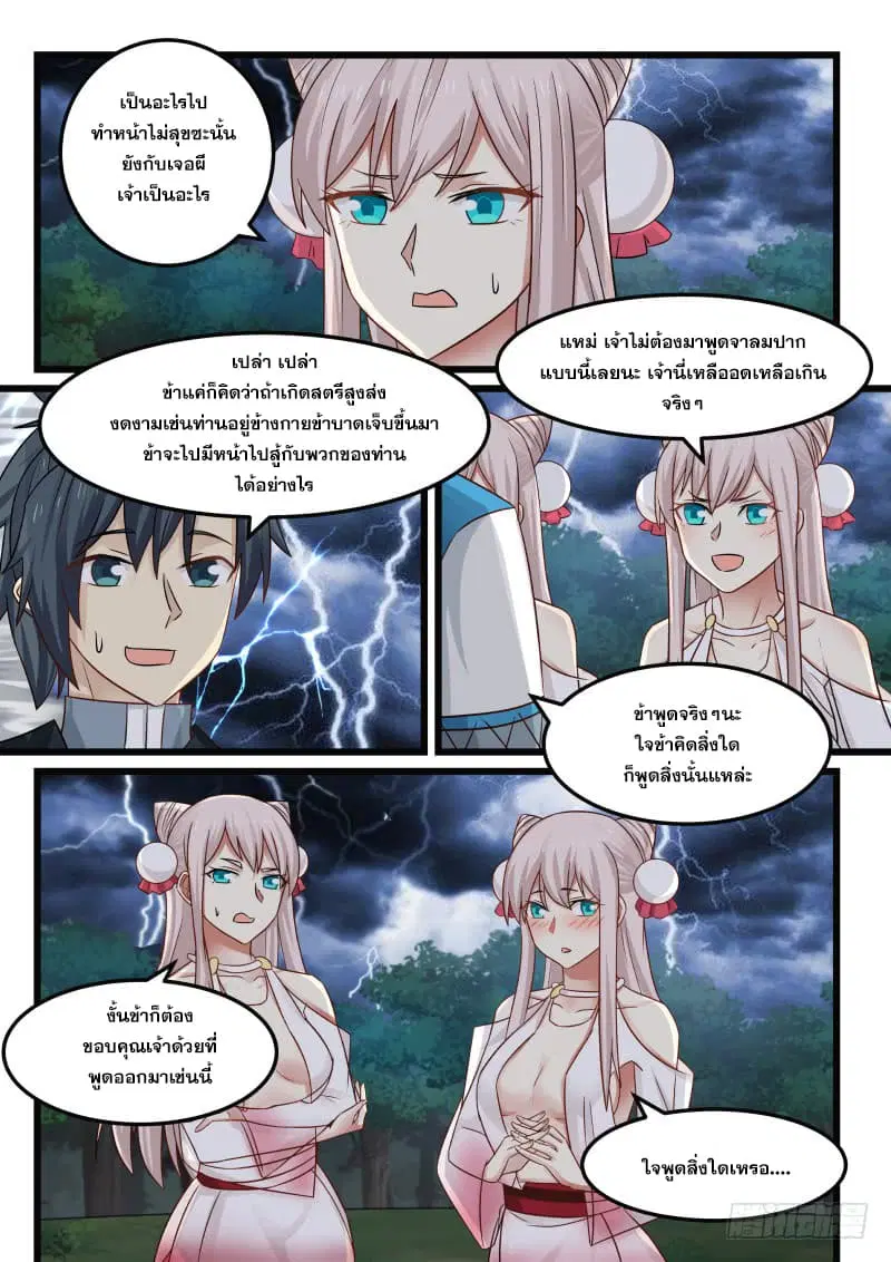 Martial Peak ตอนที่ 89 หน้า 8