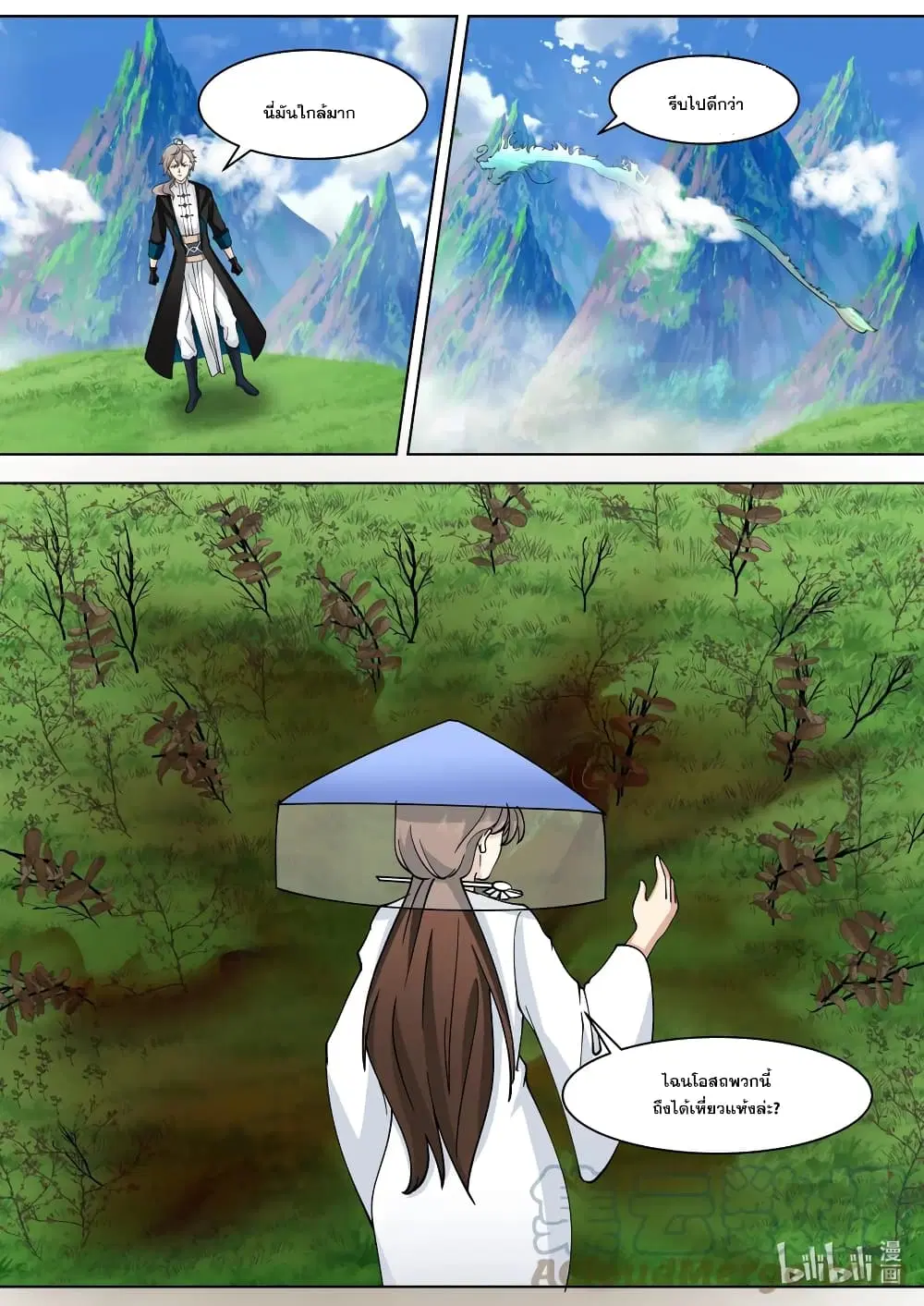 Martial God Asura ตอนที่ 558 หน้า 8