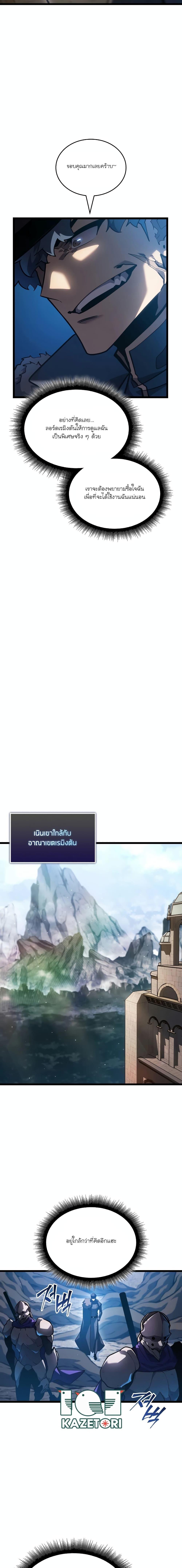 Return of the SSS-Class Ranker ตอนที่ 103 หน้า 10