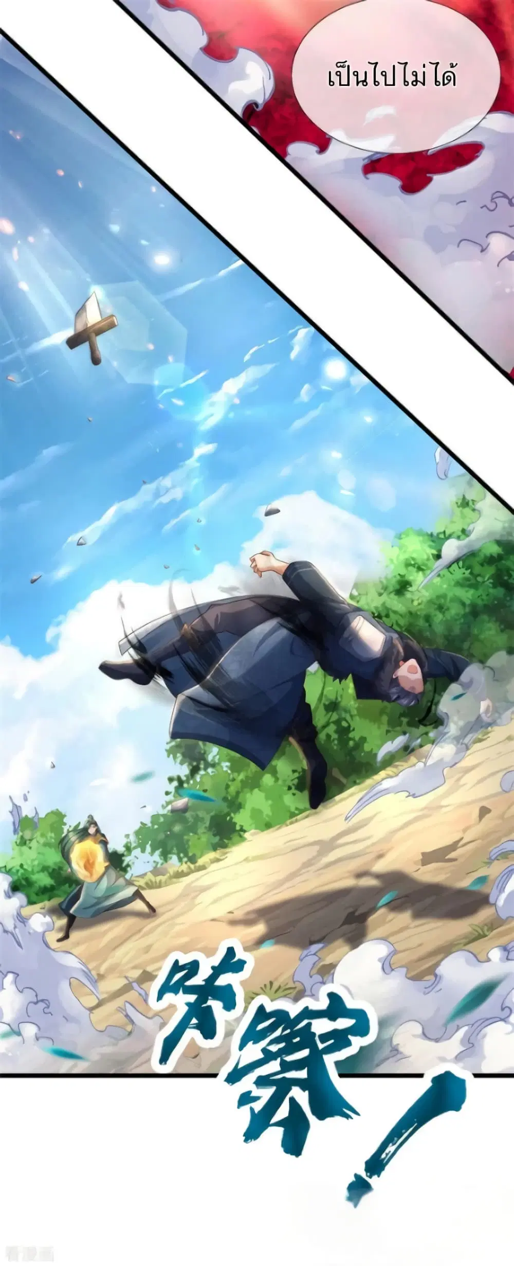 Sky Sword God ตอนที่ 354 หน้า 18