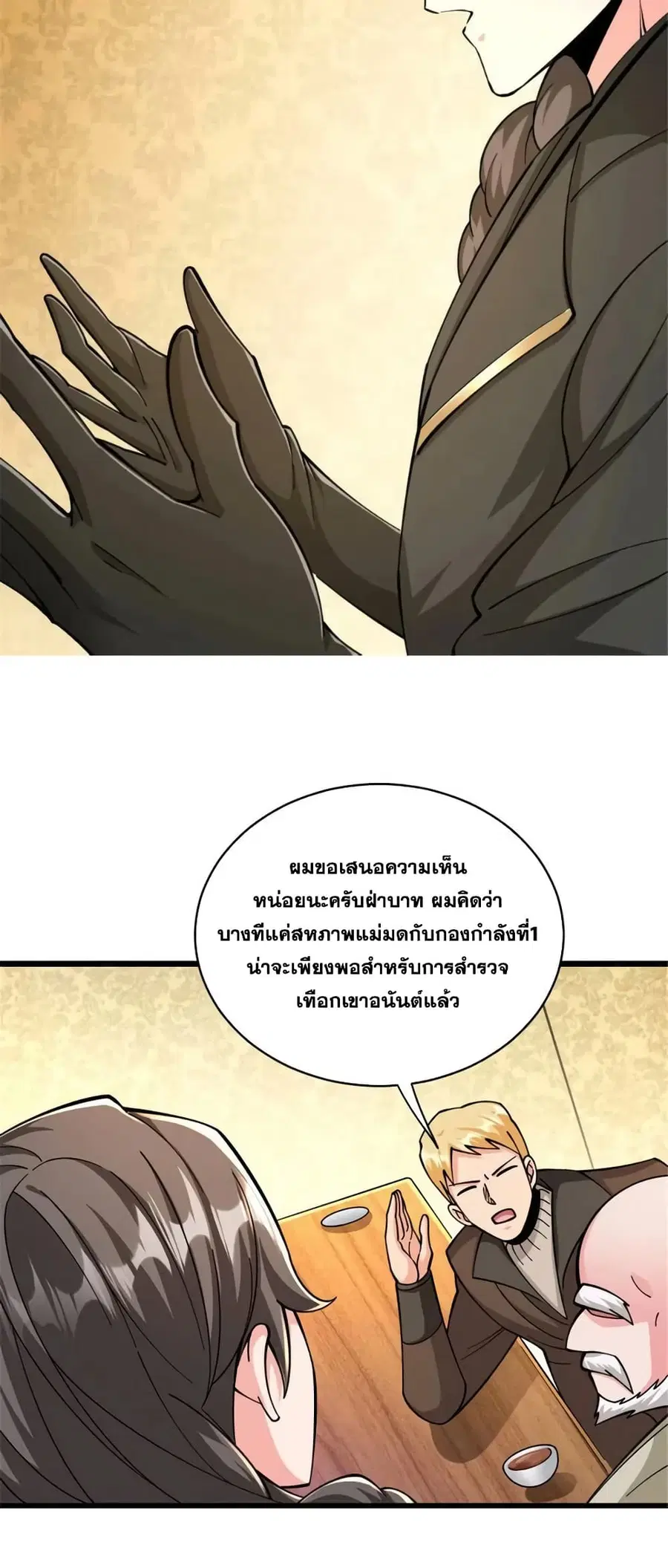 Release That Witch ตอนที่ 449 หน้า 19