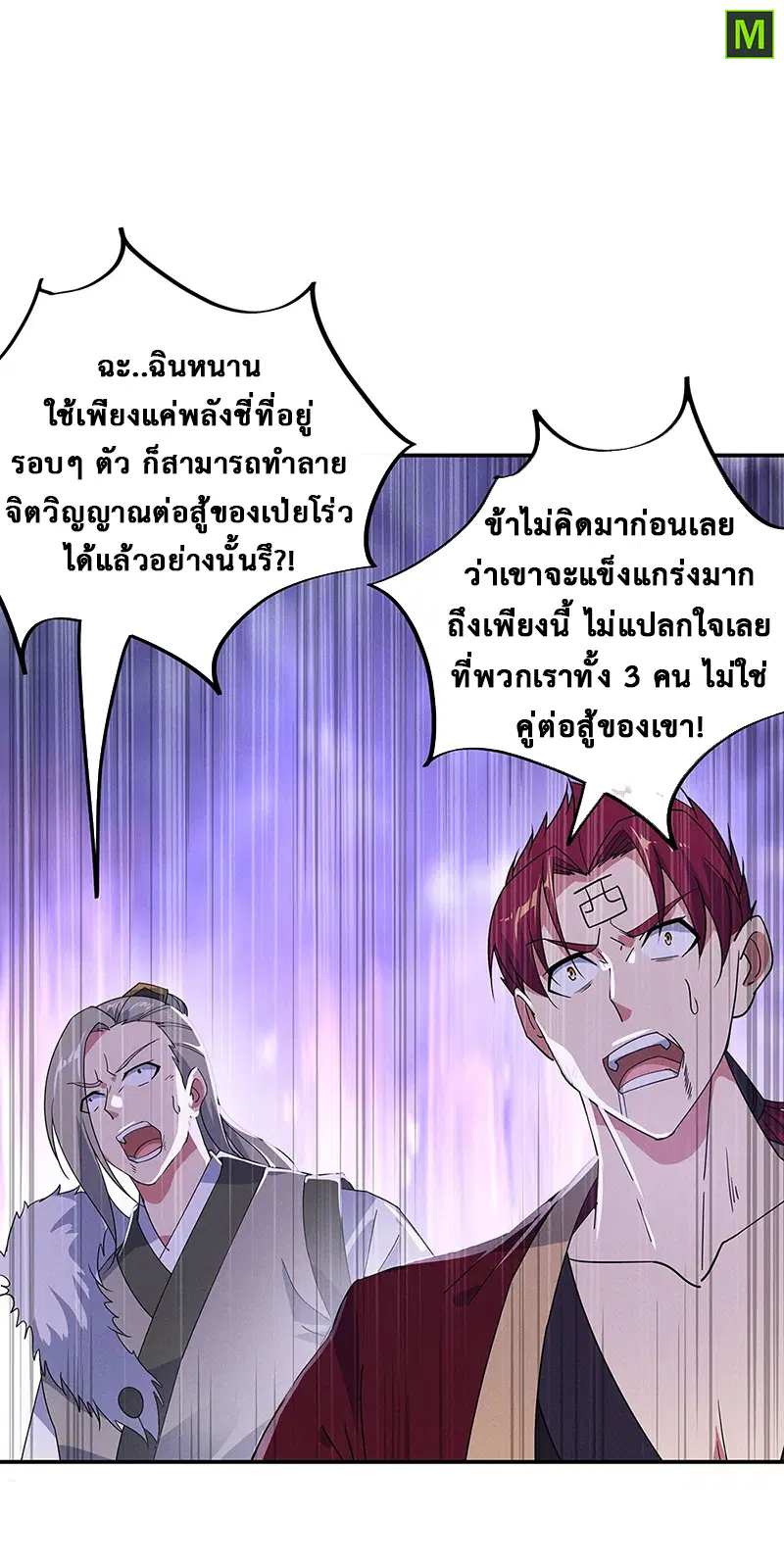 Peerless Battle Spirit ตอนที่ 193 หน้า 9