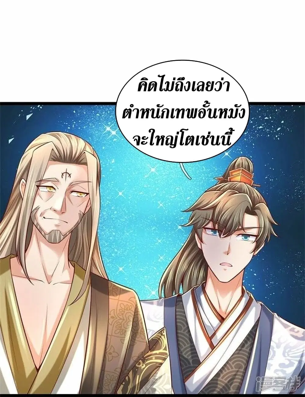 Sky Sword God ตอนที่ 475 หน้า 5