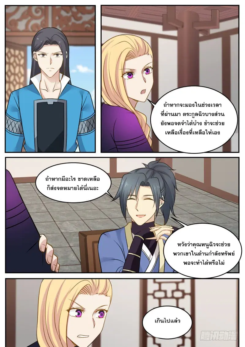 Martial Peak ตอนที่ 304 หน้า 4