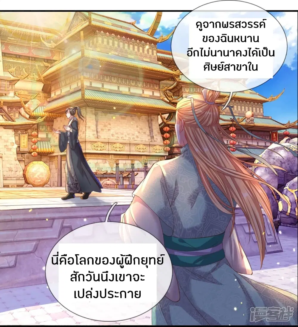 Sky Sword God ตอนที่ 144 หน้า 11