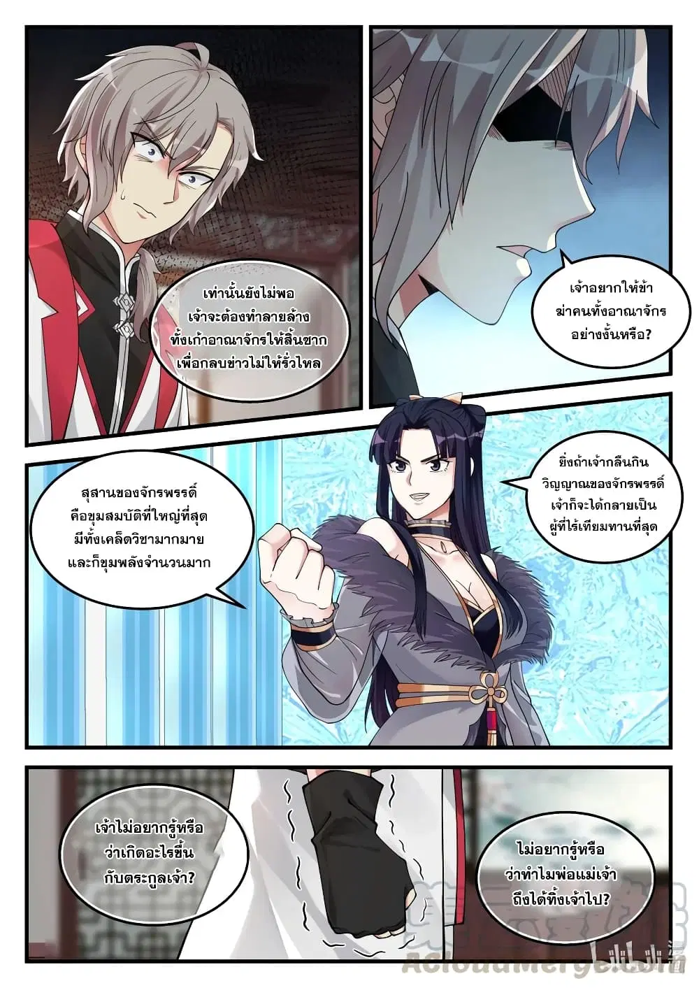 Martial God Asura ตอนที่ 110 หน้า 11