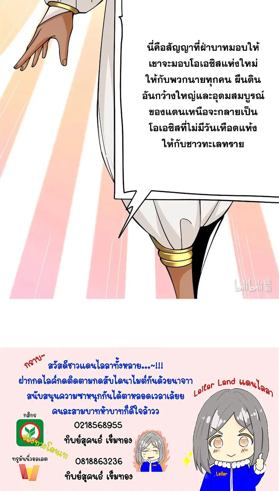 Release That Witch ตอนที่ 442 หน้า 32