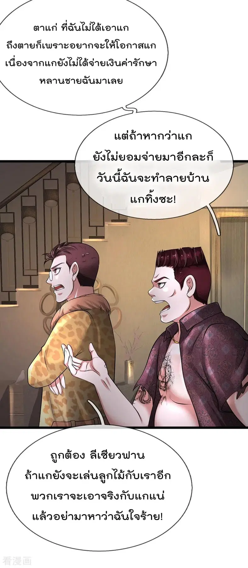 I’m the Great Immortal ตอนที่ 191 หน้า 12