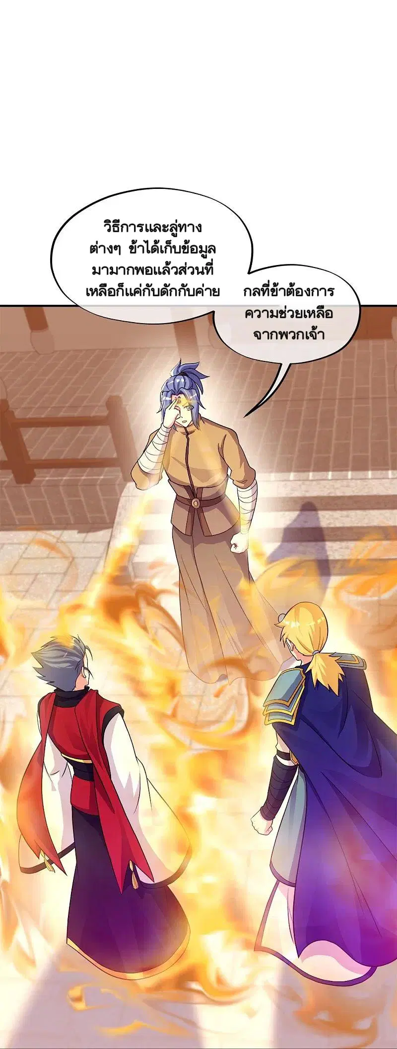 Peerless Battle Spirit ตอนที่ 351 หน้า 13