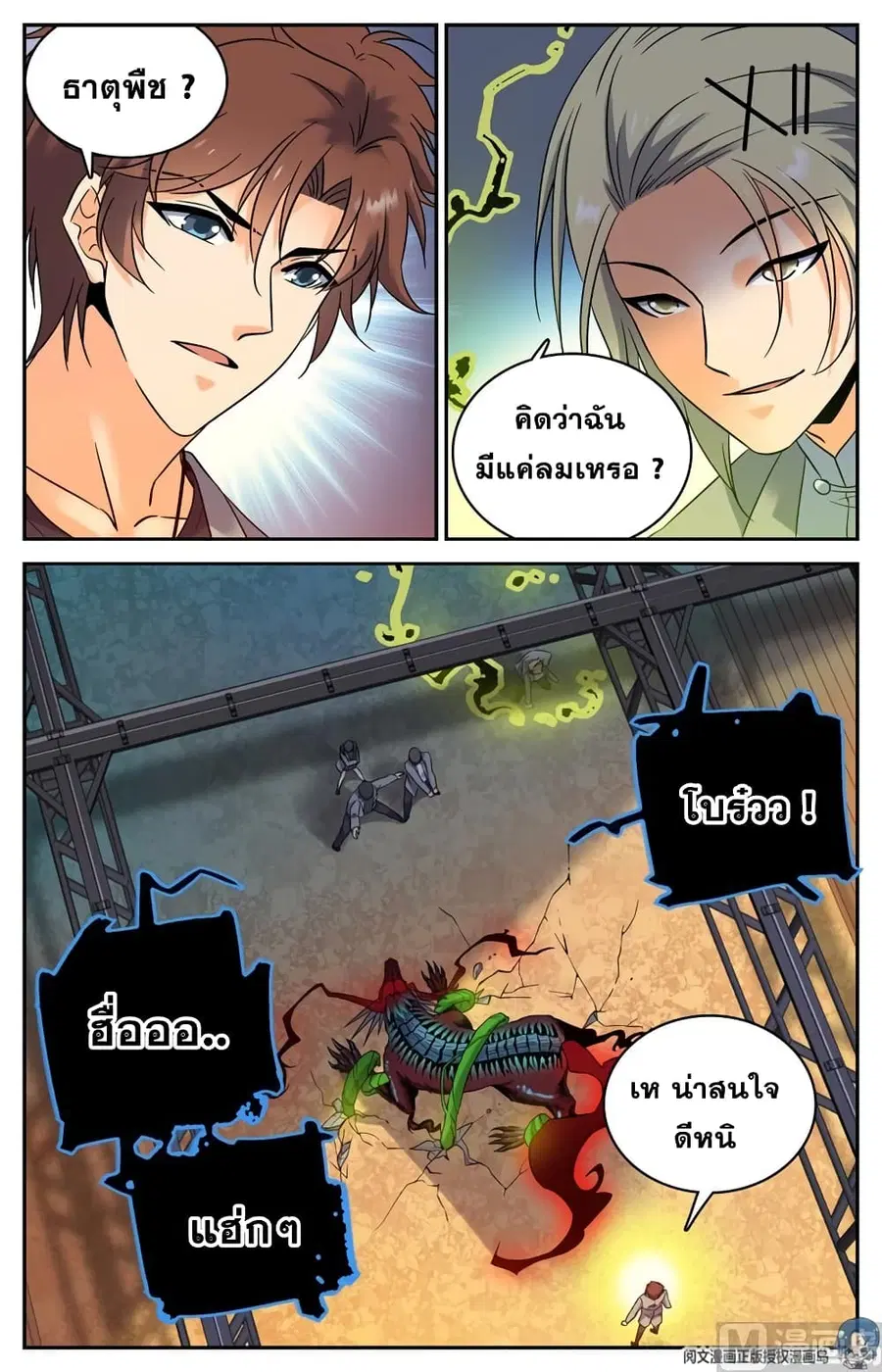 Versatile Mage ตอนที่ 150 หน้า 5