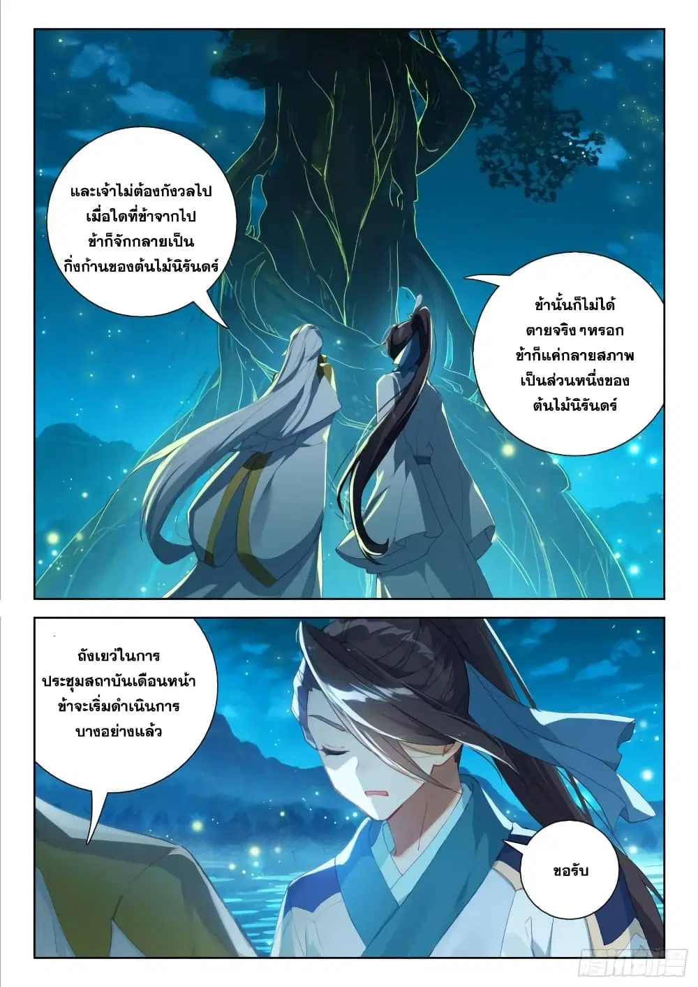 Douluo Dalu IV: Zhongji Douluo ตอนที่ 308 หน้า 14