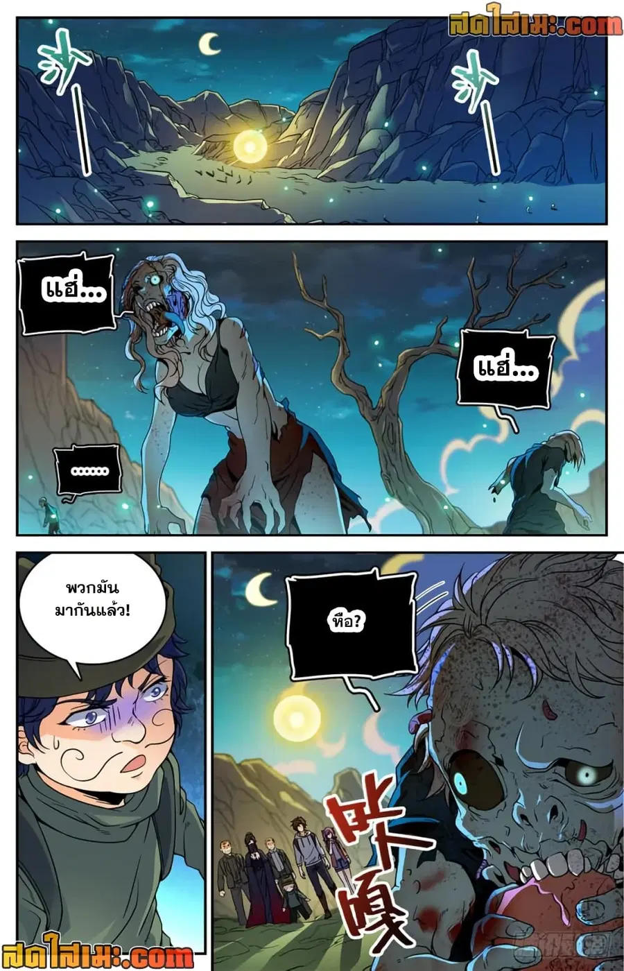 Versatile Mage ตอนที่ 370 หน้า 8