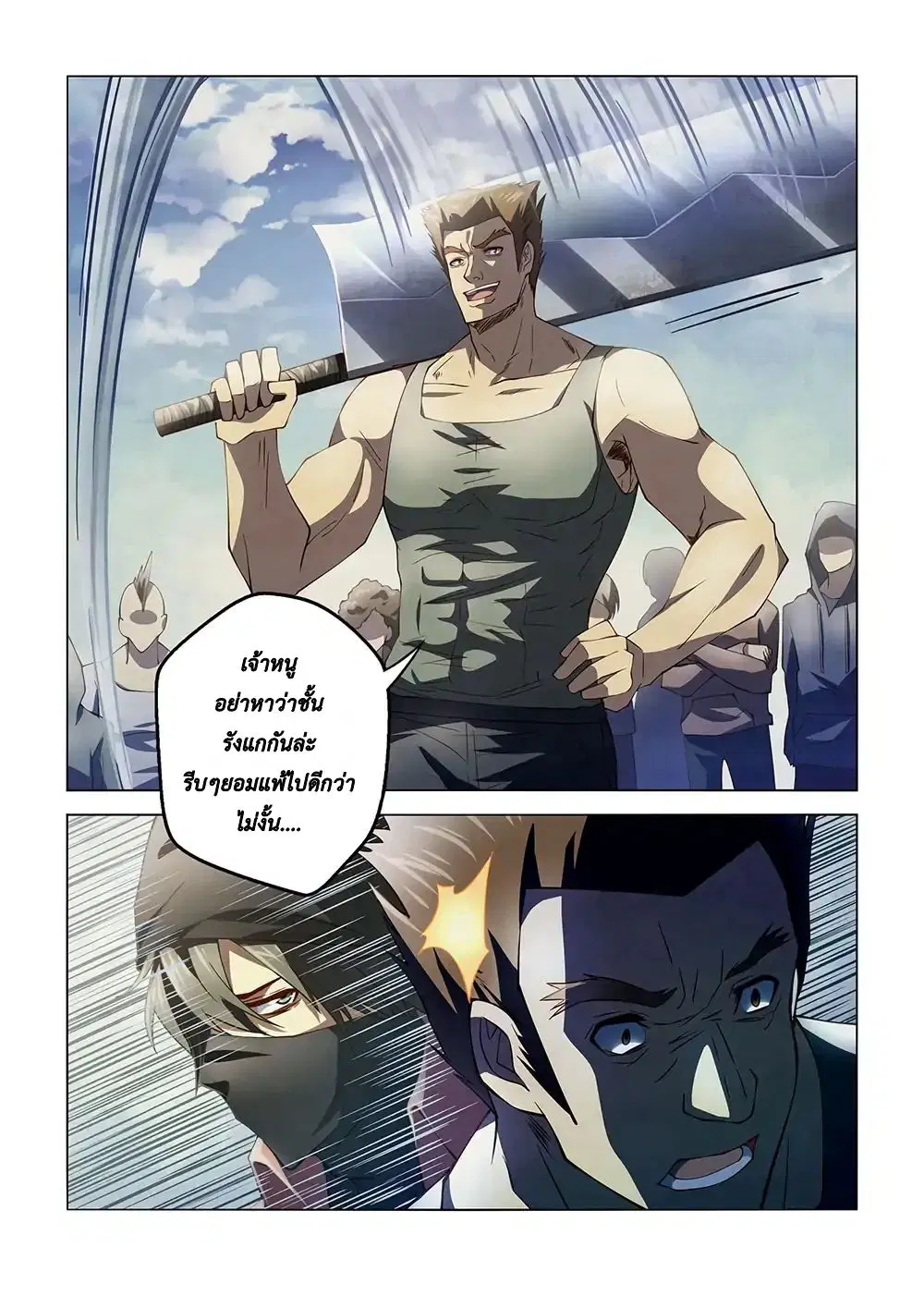 The Last Human ตอนที่ 123 หน้า 7