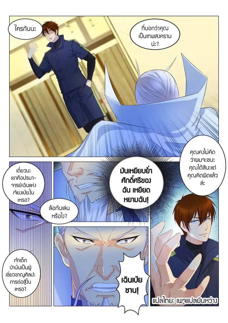 Rebirth Of The Urban Immortal Cultivator ตอนที่ 121 หน้า 6