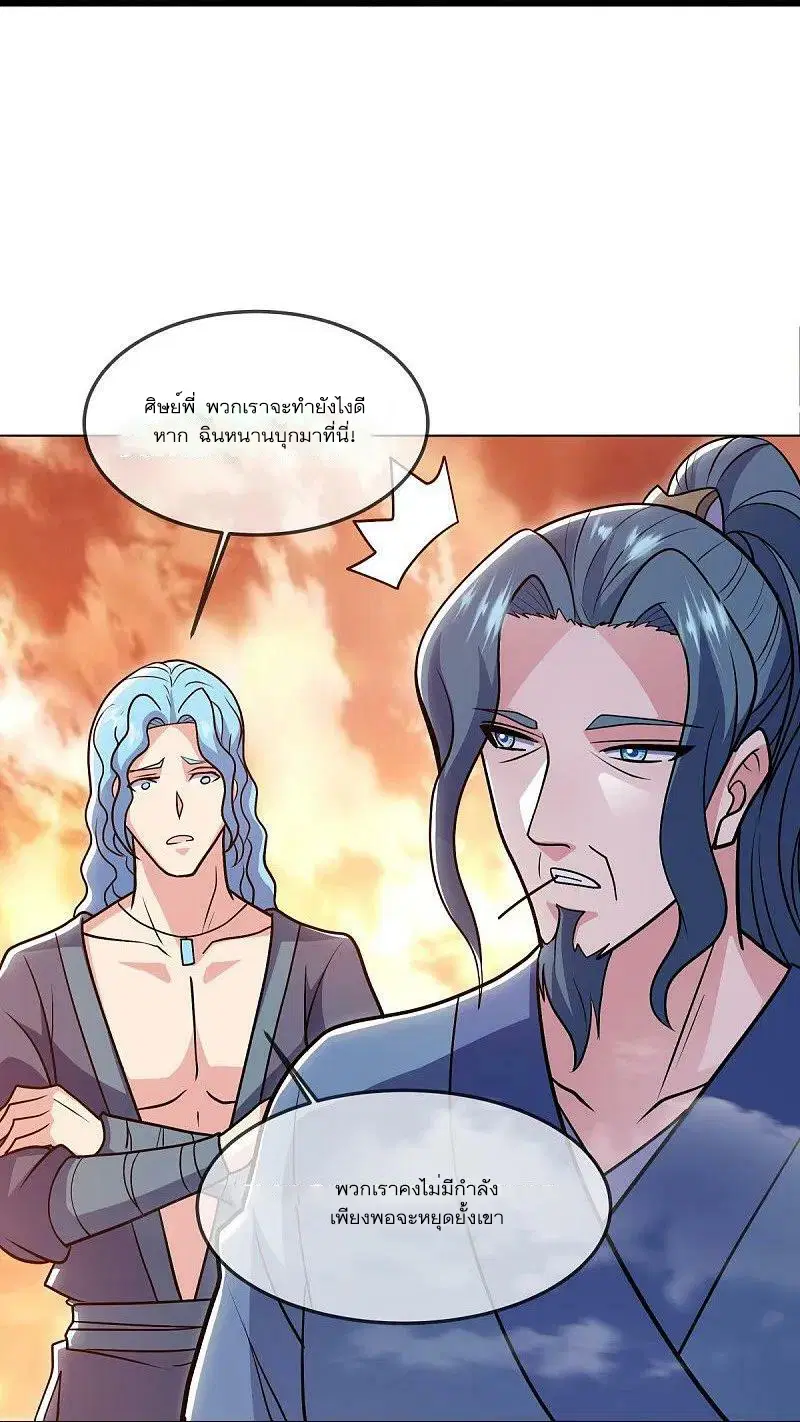 Peerless Battle Spirit ตอนที่ 541 หน้า 30