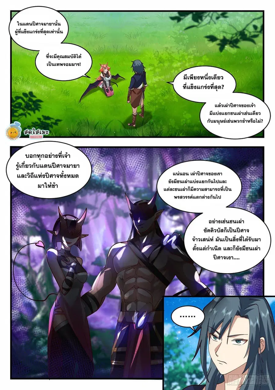 Martial Peak ตอนที่ 2030 หน้า 6