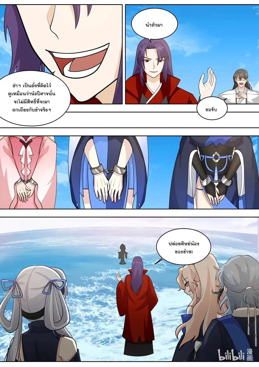 Martial God Asura ตอนที่ 613 หน้า 10