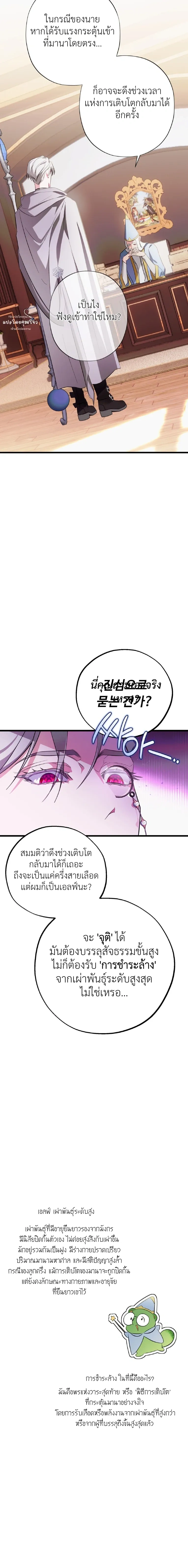 Crazy Elf Caught a Dragon – เอลฟ์คลั่งเผลอบุกจับมังกรมาทำเมีย! ตอนที่ 1 หน้า 18