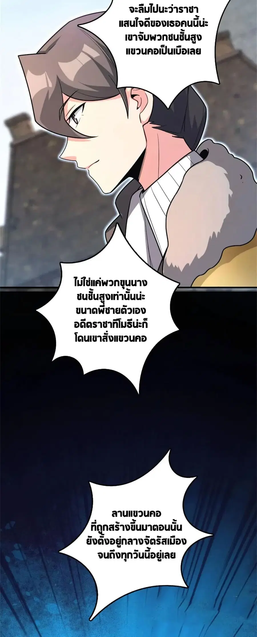 Release That Witch ตอนที่ 518 หน้า 7