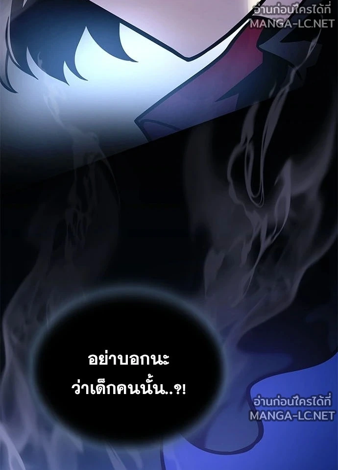 Villain to Kill ตอนที่ 237 หน้า 157