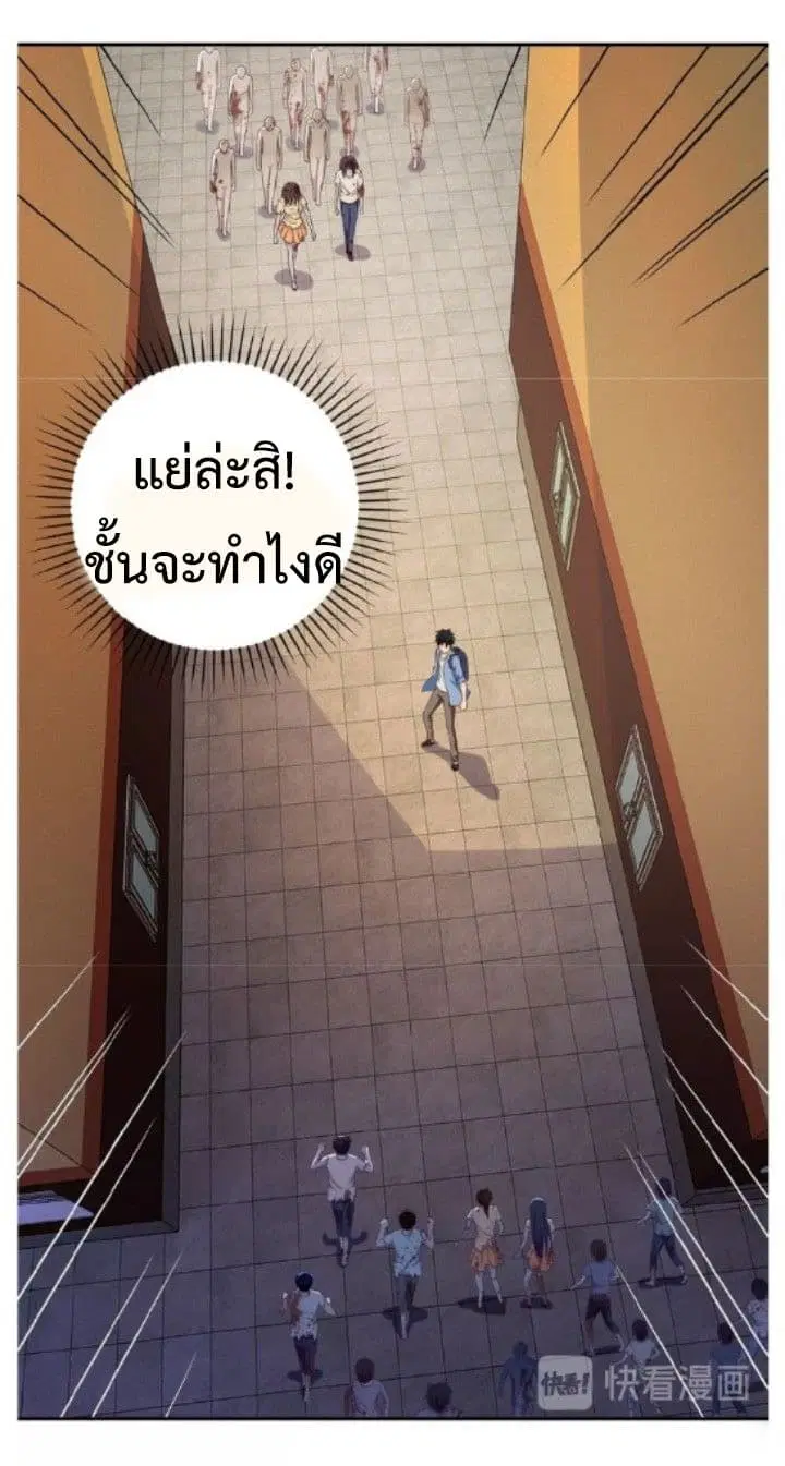 Apocalyptic Super System ตอนที่ 5.1 หน้า 4