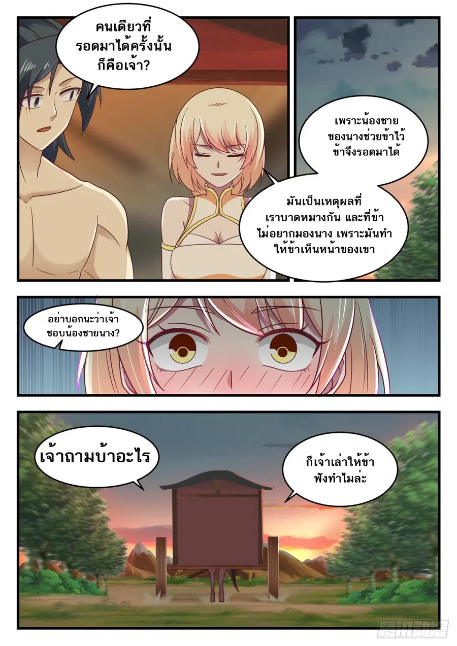 Martial Peak ตอนที่ 608 หน้า 10