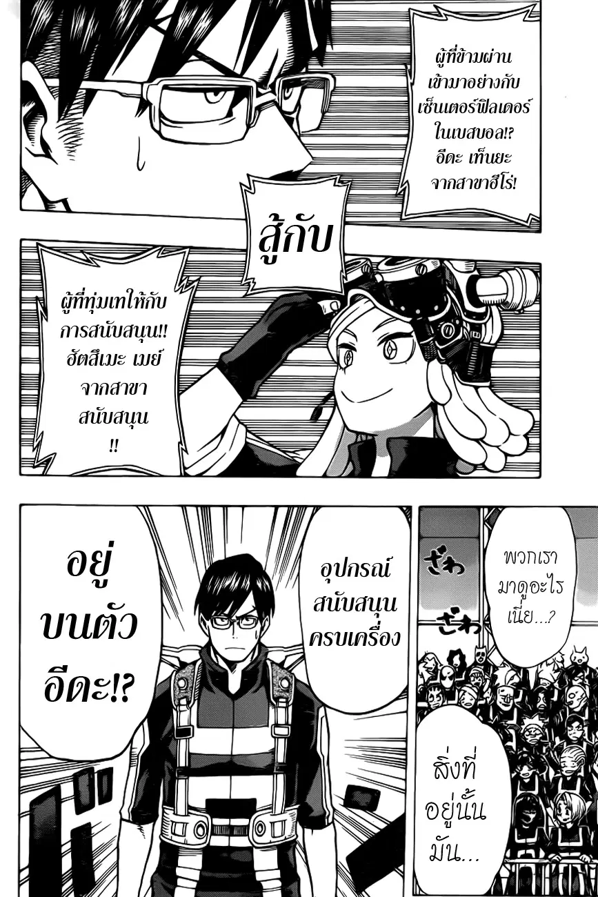 Boku no Hero Academia (My Hero Academia) ตอนที่ 35 หน้า 4