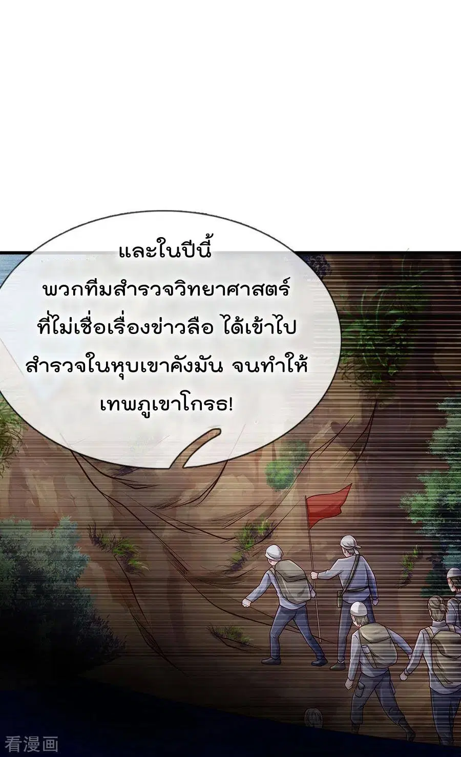 I’m the Great Immortal ตอนที่ 155 หน้า 20