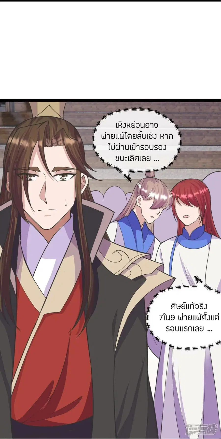 Banished Disciple’s Counterattack ราชาอมตะผู้ถูกขับไล่ ตอนที่ 246 หน้า 15