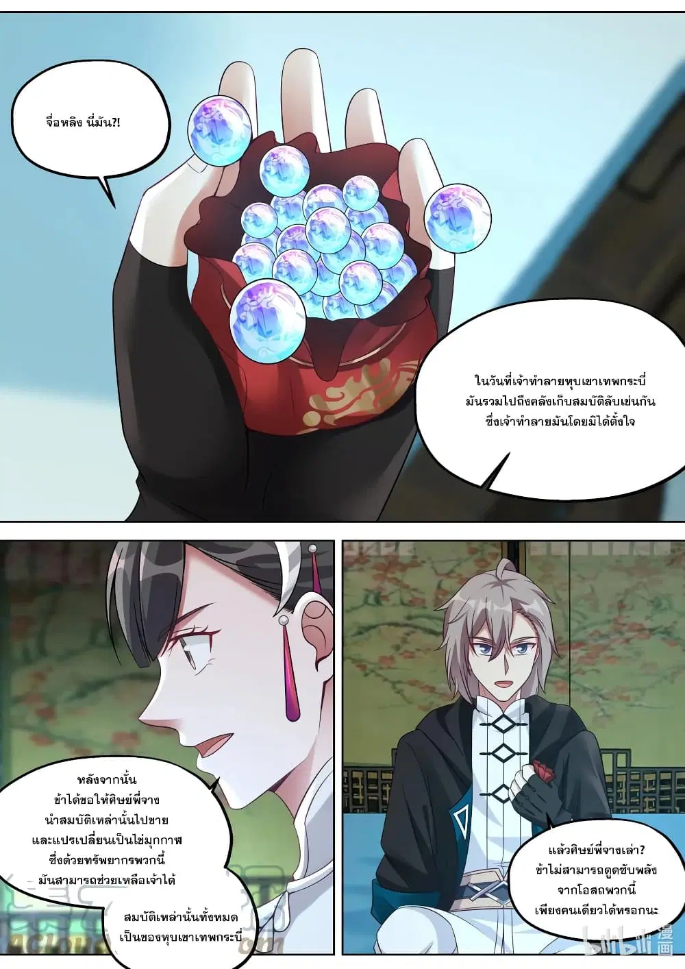 Martial God Asura ตอนที่ 353 หน้า 10