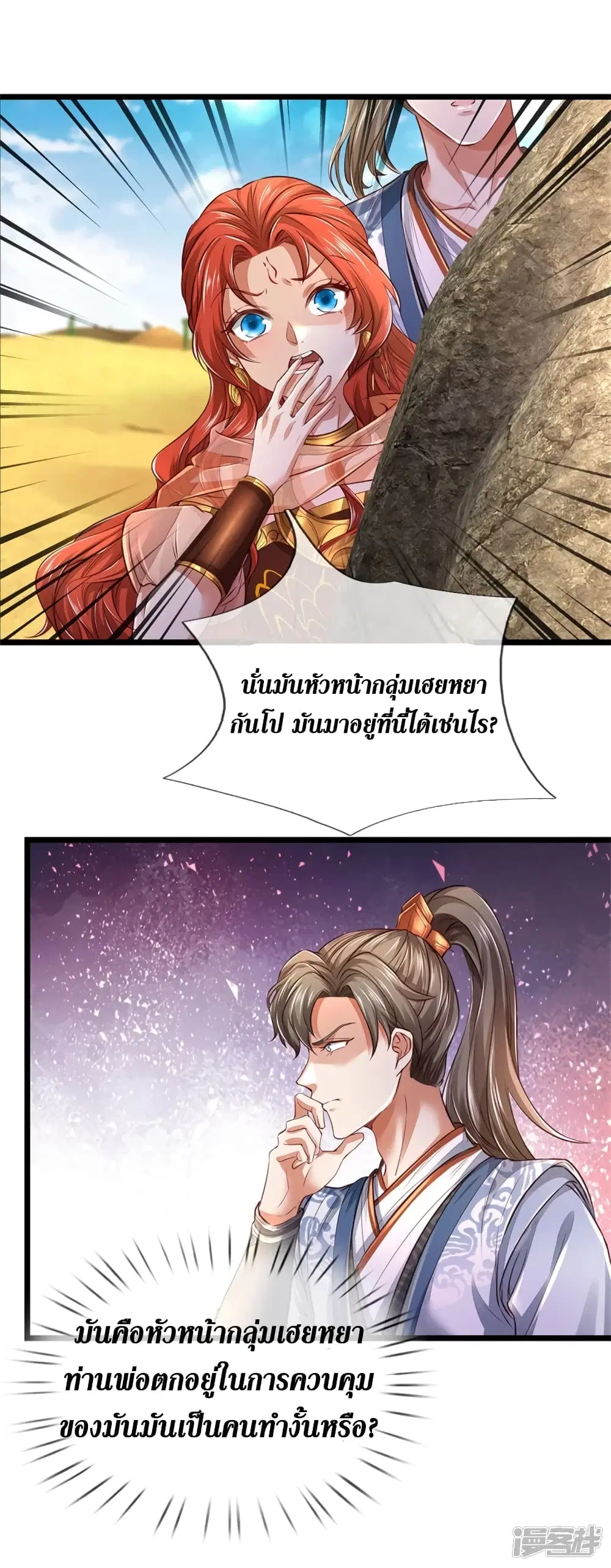 Sky Sword God ตอนที่ 390 หน้า 20