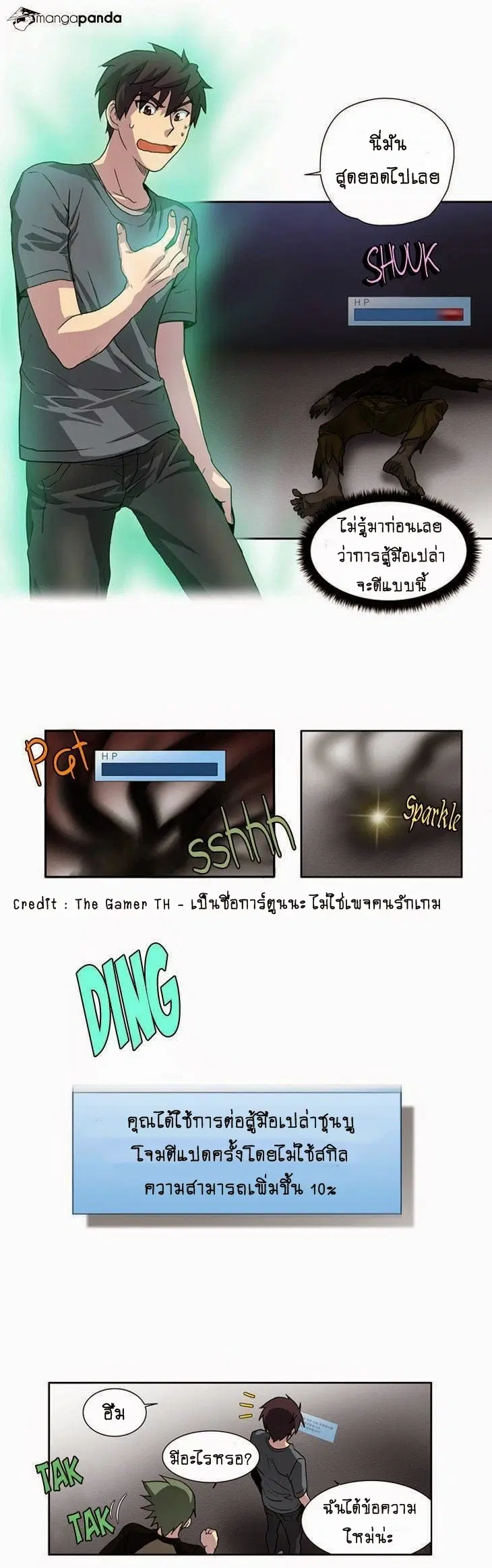 The Gamer ตอนที่ 18 หน้า 29
