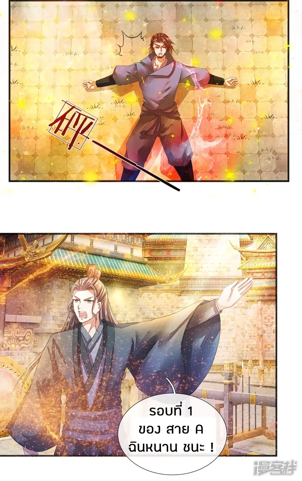 Sky Sword God ตอนที่ 132 หน้า 7