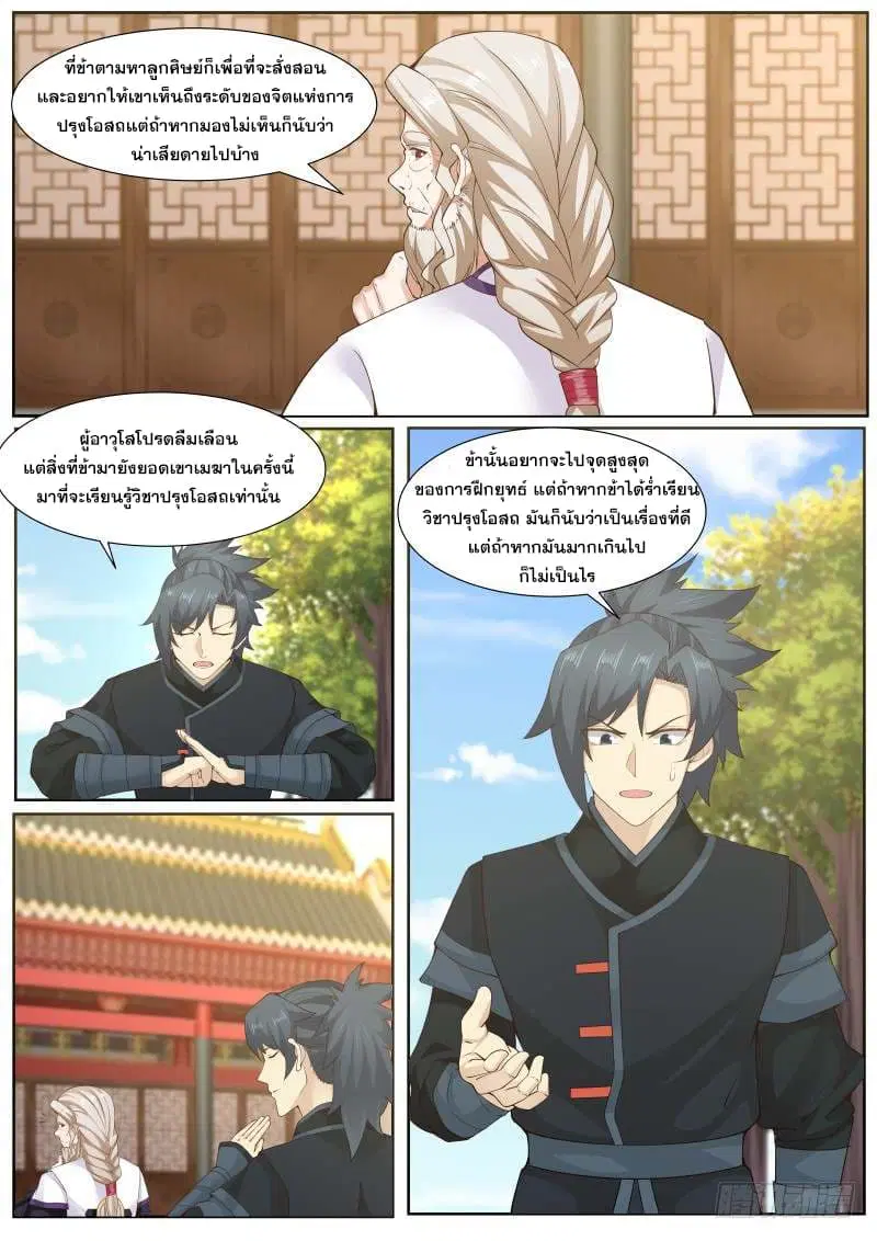 Martial Peak ตอนที่ 213 หน้า 8