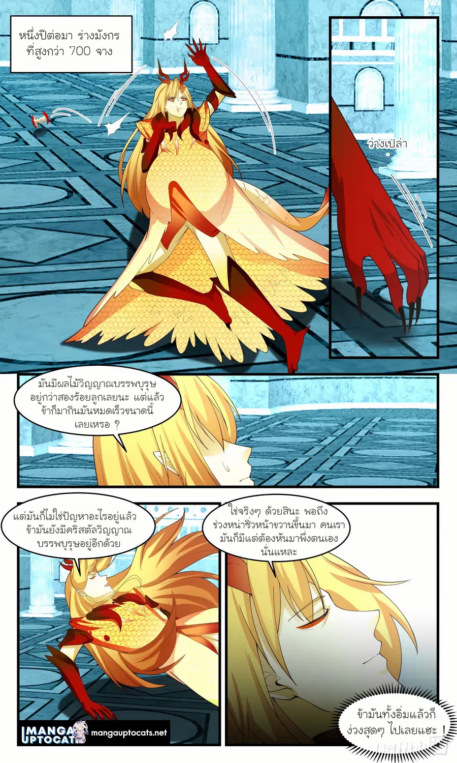 Martial Peak ตอนที่ 2925 หน้า 7