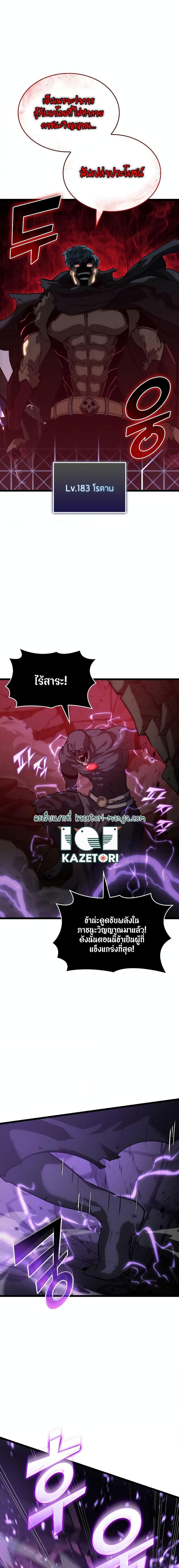 Return of the SSS-Class Ranker ตอนที่ 81 หน้า 19