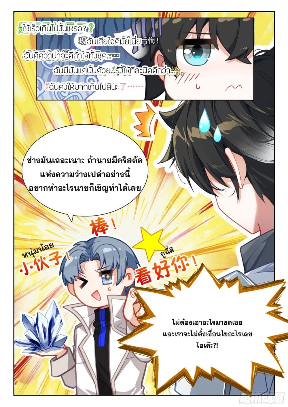 Douluo Dalu IV: Zhongji Douluo ตอนที่ 418 หน้า 18